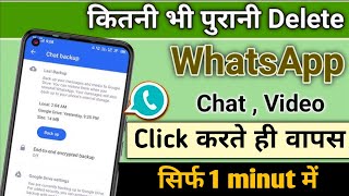 WhatsApp ki delete chait history wapas kaise laye।How to recover whatsapp delete chait history 2024 [upl. by Ttemme834]