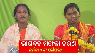 Bhagavad Mangala Charan  Narmada abem Kousalya  Odia Prabachan katha [upl. by Loughlin]