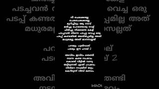 Song lyrics Malayalam trending munnas world [upl. by Skiba]