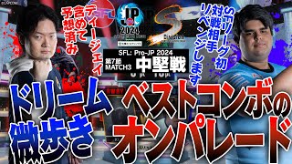 KEIB（ベガCAWAY）vs ササモ（エドCHOME）「Division S 第7節 Match3 中堅戦」【ストリートファイターリーグ ProJP 2024】 [upl. by Ardnekahs]