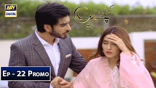 Koi Chand Rakh Episode 22  Promo   ARY Digital Drama [upl. by Darill176]