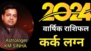 Yearly Cancer 2024 Horoscope Kark Lagan 2024 By Astrologer K M Sinha [upl. by Chavez]