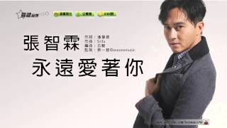 張智霖 Chilam Cheung  永遠愛著你 Forever Loving You 完整CD版 Full CD Version 原唱：草蜢 [upl. by Pirbhai]