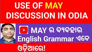 USE OF MAY DISCUSSION IN ODIA [upl. by Gefell]