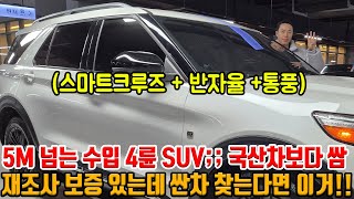 5만km 타고 감가 뚜드려 맞은 수입 4륜 SUV 옵션도 좋은데 5m넘은 사이즈 코나랑 가격 경쟁 중 ㅋㅋ 가성비 SUV는 이거 [upl. by Stockmon]