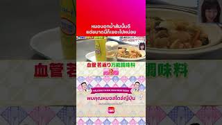 น้ําส้มสายซู ดีต่อสุขภาพ ครัวtiktok สุขภาพดี [upl. by Tonjes]