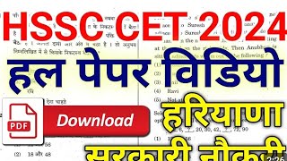 HSSC PREVIOUS YEAR QUESTION PAPER CLASS 4 hssc hssccet hsscexam [upl. by Garnet]