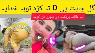 Gulchaht galta kar oko gulchahat pa england ki galta video raglia dumra gat toba gulchat viral video [upl. by Adhern]