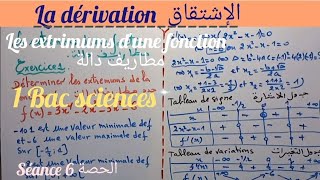 La Dérivation1 Bac séance 6 Extremums dune fonction الإشتقاق مطاريف دالة [upl. by Heintz720]