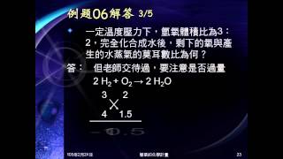 102學年國二理化化學反應20：例題06（反應物過量的化學計量） [upl. by Shaum]