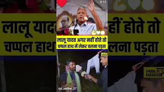 Agar Lalu nahin hote to aaj mujhe chappal hath mein lekar chalna padtarjd tranding viral shorts [upl. by Salomone]