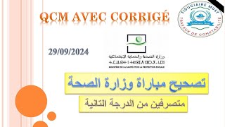 تصحيح مباراة متصرفين وزارة الصحة 2024correction de concours administrateur [upl. by Janeczka]