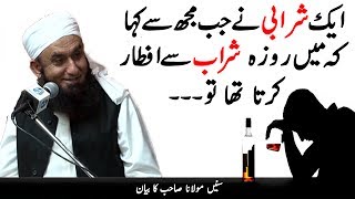 Ek Sharabi Jo Sharab Se Roza Iftar Krta Tha  Latest Ramadan Bayan by Maulana Tariq Jameel 2017 [upl. by Argyres]