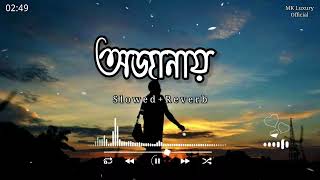 Ojanai  অজানায়  Slowed  Reverb 🎧🎧  Tanveer Evan  Piran Khan  itzsakib908 [upl. by Jelks993]