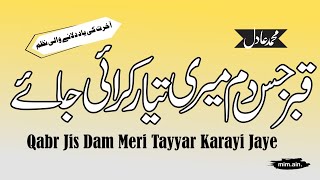 Qabr Jis Dam Meri  Tayyar Karayi Jaye  Mohammad Adil  قبر جس دم میری تیار کرائی جائے [upl. by Tanaka]