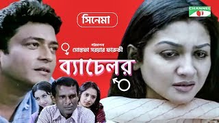 Bachelor  Bangla Movie  Mostofa Sarwar Farooki  Ferdous  Api Karim  Shabnur  Jaya Ahsan [upl. by Artimas422]