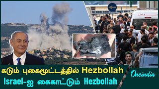 WalkieTalkies and Radios blasted at Hezbollah  Israel Hezbollah  Oneindia Tamil [upl. by Arakahs695]