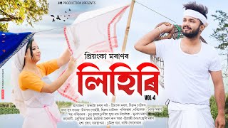 LIHIRI VOL4  Moran Bihu  Priyanka Moran  Bikrom Chawrok  Prachurya Production [upl. by Katzir]