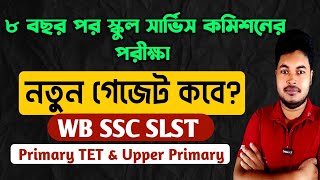 WB SSC SLST New Gazette 202425 WB School Service Commission SLST Notification 2024 WB SLST 2025 [upl. by Mellen8]