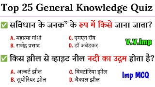 Samanya Gyan 2024  General Knowledge 2024  gk question  gk quiz [upl. by Skricki]