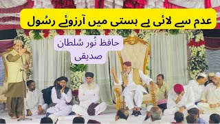 Adam Se Layi Hai Hasti Mein  Hafiz Noor Sultan Siddiqui  Urs Peer Yaqoob Shah RA  2024 [upl. by Groeg740]