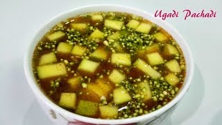 Ugadi Pachadi recipe  Ugadhi Pachhadi  Traditionalamp Festival recipe [upl. by Leunam401]