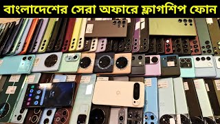 দাম কমিয়ে নতুন ইতিহাস নতুন দোকানে 🥰 Used phone price in Bangladesh 2024 [upl. by Atinus]