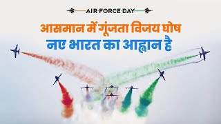 Greetings to air warriors on Air Force Day [upl. by Blanchette]