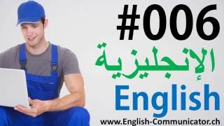 6 اللغة الإنجليزية دورة الناطقة القراءة الاستماع المفرداتقواعد English language السالمية [upl. by Eneiluj]