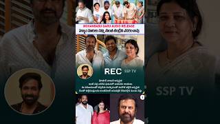 Mohanbabu Garu Emotional voice record Release About Hes Son Manchu manoj  ManchuManoj interview [upl. by Mlehliw]