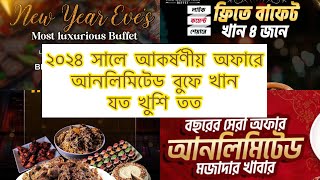 Top 8 budget friendly buffet restaurant with offer price at MirpurDhanmondiUttara Buffet in Dhaka [upl. by Ennirak]