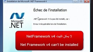 حل مشكلة تثبيت Net Framework v40 نهائيّاً [upl. by Hsekin]