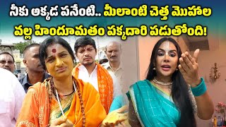 Sri Reddy Fires on BJP Leader Madhavi Latha Tirumala Visit  YS Jagan  YSRCP  Samayam Telugu [upl. by Aihppa556]