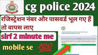 cg police ka ragistration no aur password vapas kaise laye ll apne mobile se [upl. by Aical444]