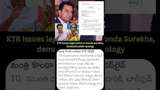 KTR issues legal Notice to Konda Surekha Demands Public Apology  ktr kondasurekha legalnotice [upl. by Epolulot]