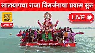 🔴 LIVE  असा दिला लालबागच्या राजाला अखेरचा निरोप Lalbaugcha Raja Ganpati Visarjan LIVE Mumbai 2022 [upl. by Chuu963]