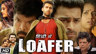 Loafer The Hero Hindi Dubbed Full Movie  Varun Tej  Disha Patani  Revathi  Review and Story [upl. by Notffilc365]