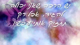 Do  Heaven מתורגם [upl. by Aronow]