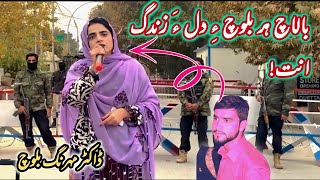 Dr mahrang Baloch  Talking About  Balach Baloch itsBalochiZeemal [upl. by Feld]