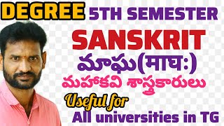 Degree 5th Sem Sanskrit మహాకవులు  మాఘMyteachingtalkiessanskritsem5sanskrit yt study [upl. by White243]