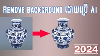 Remove background ដោយប្រើ Ai 2024 [upl. by Cerracchio990]