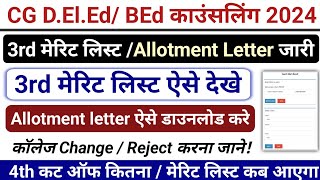 Cg deled 3rd merit list 2024 Allotment letter जारी  bed deled allotment letter kaise download kare [upl. by Hirschfeld]