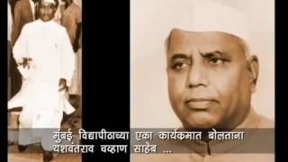 Documentary Flim on Leader of Common People Hon Yashwantrao Balwantrao Chavan [upl. by Herb]