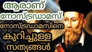 നോസ്ട്രഡാമസിനെ കുറിച്ചുള്ള സത്യങ്ങൾ  Nostradamus  Malayalam  QNA [upl. by Aliak]