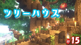 【マイクラ】村人居住式かわいいツリーハウスが完成！巨大なツリーハウス制作【後半】作業厨に憧れるおばさん15 [upl. by Ynatil29]