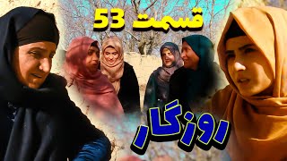 Roozegar Episode 53  برنامه فامیلی روزگار را از چینل یوتیوب فامیل وطندار بیننده باشید قسمت [upl. by Tamqrah462]