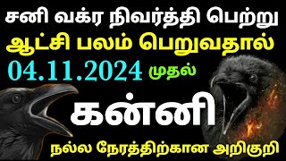 kanni rasi sani vakra nivathi peyarchi palangal in tamil  sani peyarchi 2025 to 2027 tamil kanni [upl. by Beyer]