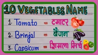 10 Vegetables Name In English And Hindi  सब्जियों के नाम  Vegetables Name  10 Sabjiyon Ke Naam [upl. by Yrrag]