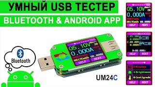 UM24C обзор USB тестера с Bluetooth подключением и мобильным приложением [upl. by Yanej]