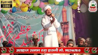 नबी ﷺ के शहर में जाके ¦¦ Usman Raza Harooni 06 October 2018 Ratna Chunni Laal Bareilly HD India [upl. by Rangel]